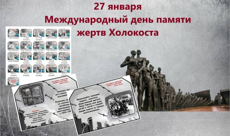 «Неделя памяти».