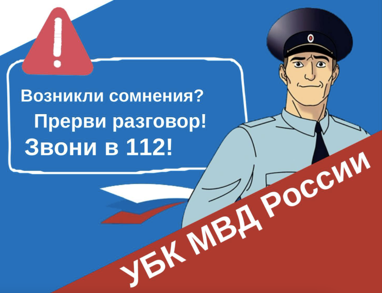 Информация о появлении новых и наиболее распространённых способах совершения преступлений с использованием информационно-телекоммуникационных технологий.