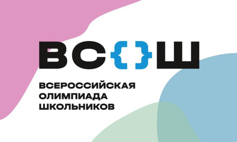 ВсОШ - старт школьного этапа.