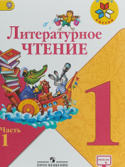 Литературное чтение