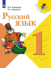 Русский язык
